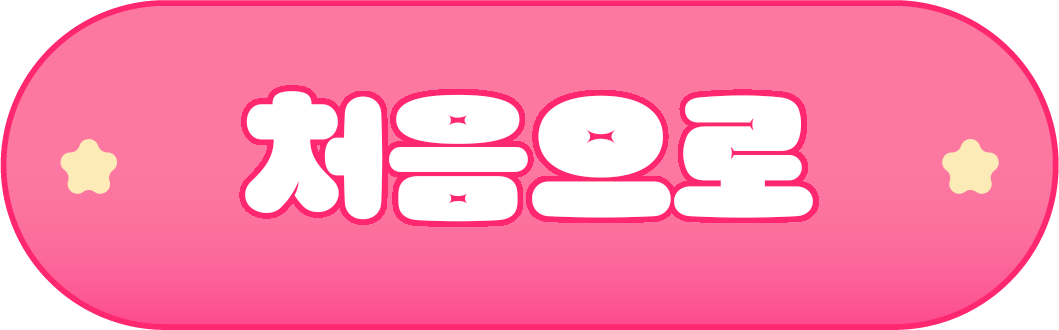 처음으로